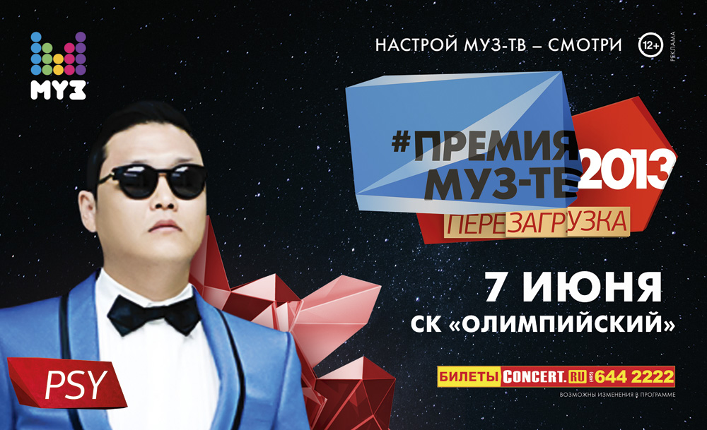 Муз 20 лучших. Муз ТВ Psy. Gangnam Style муз ТВ. Psy на премии. Премия муз ТВ 2013.